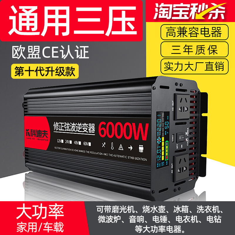 Pure Sine Wave Inverter 12V24V48V to 220V Car-Mounted Household High-Power 6000W Battery Converter Pure Sine Wave Inverter 12V24V48V to 220V Car-Mounted Household High-Power 6000W Battery Converter