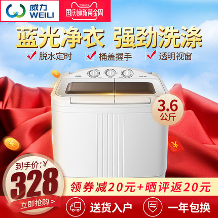 威力家用双缸桶波轮迷你小洗衣机小型半全自动