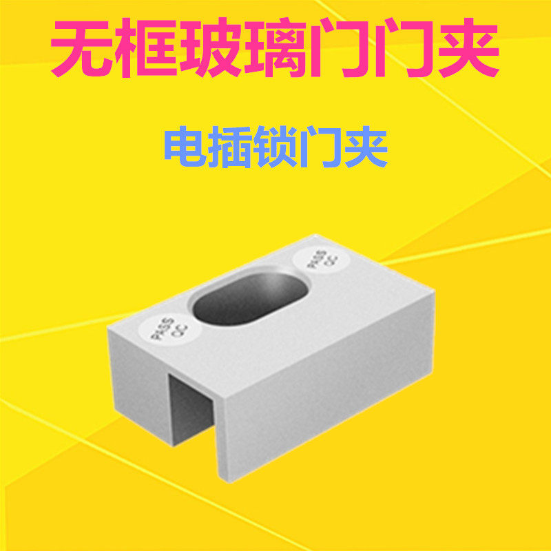 Glass door special door clip glass door electrically inserted lock door clip electric insert lock upper and lower clip access door glass door clip