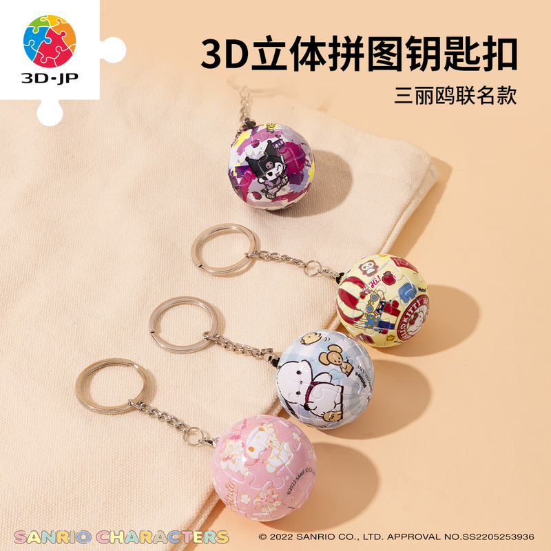 3D-Jp Sanrio Series Genuine Spherical Three-Dimensional Keychain Puzzle Backpack Cute Pendant Gift for Girlfriend