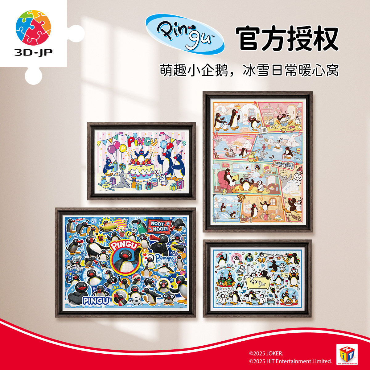 3D-JP企鹅Pingu联名系列拼图：潮玩新宠，拼出童年回忆！-拼图-淘宝好物网