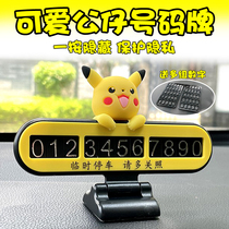 Parking sign mobile phone number temporarily moved car parking car creative personality car zero cute license plate