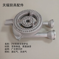 Claypot furnace head commercial casserole liquefied natural gas fierce fire gas energy saving 7-inch double-tube Wenhua Guangzhou furnace core