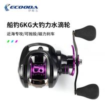 ECOODA water drop ship fishing EBS10 large fishing power seawater fishing line wheel Fishing wheel magnetic brake Luya