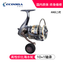 ECOODA HAS second generation 2000-4000 front unloading force 11-axis spinning wheel fishing line wheel long throw sea fishing wheel