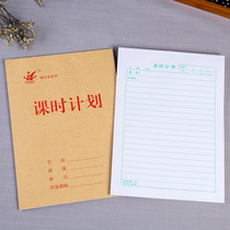 Yue Han teaching plan book Teacher class plan preparation textbook 16K general teacher teaching notebook wholesale