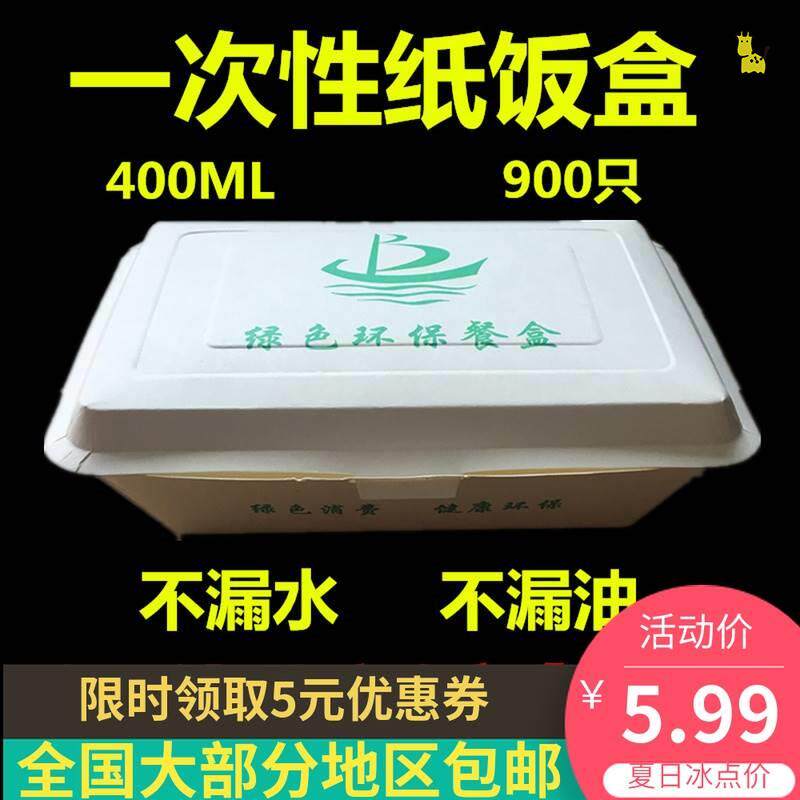 Rice packing box commercial disposable lunch box paper lunch box with lid paper fast food rectangle delivery barbecue