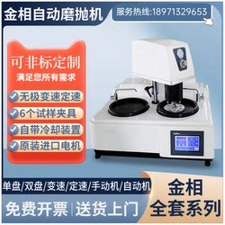 Fully Automatic Metallographic Grinding and Polishing Machine Mp-2B Double Disc Sample Grinding and Polishing Machine High-Speed Grinder Stepless Speed Grinding and Polishing Machine