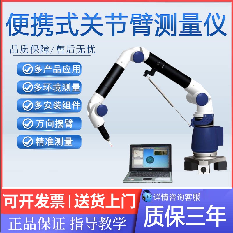 便携式三坐标测量机三次元关节臂测量仪三维扫描检测机旋转测量臂