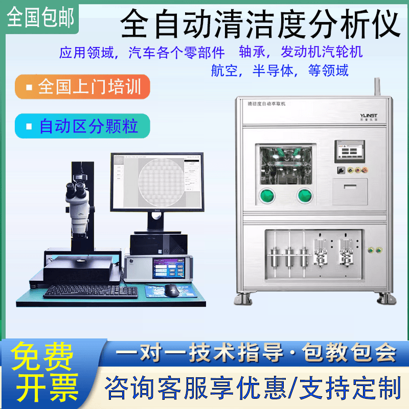 全自动清洁度检测仪自动清洗萃取测量机汽车零部件清洁度测试设备