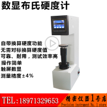 Zoneng Brinell Hardness Tester HB-3000 Digital Brinell Hardness Tester Electronic Brinell Hardness Tester Cast Iron Hardness