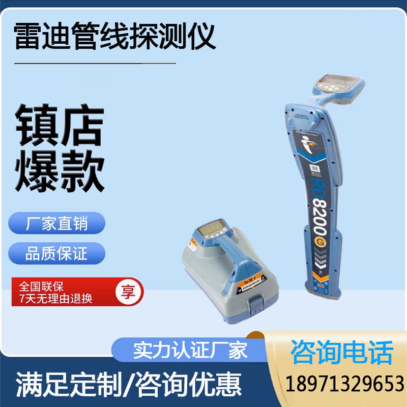 雷迪RD8200地下管道电缆管线探测仪地下管线仪位置走向深度检测仪