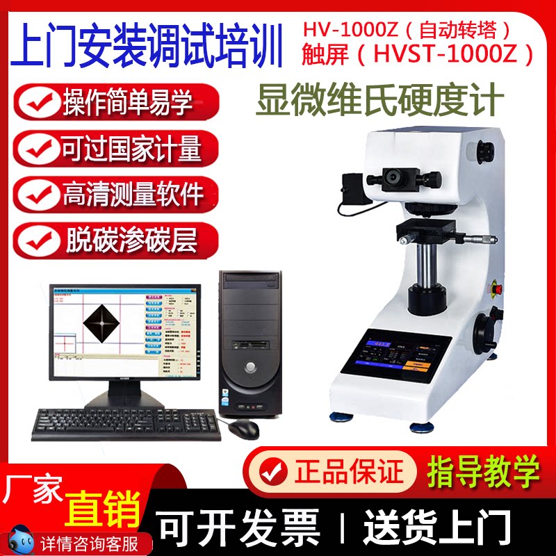 Micro Hardness Tester HV-1000 Digital Vickers Hardness Tester Metal Sheet Aluminum Sheet Copper Sheet Carburized Layer Hardness Tester