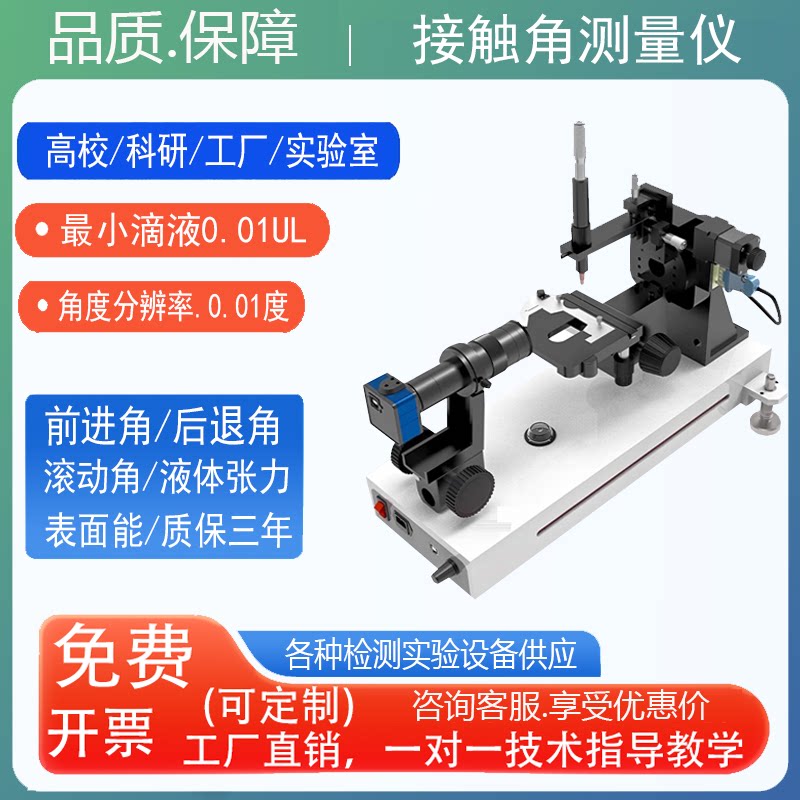 光学接触角测定仪附着力滚动角测量仪硅片液体全自动水滴角测试仪