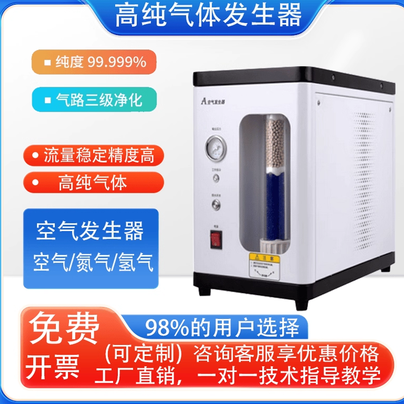 高纯氢气氮气空气发生器高气相色谱配套气体专用气源纯气体发生器