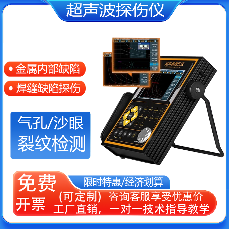 超声波探伤仪超高精度便携式金属焊缝钢铁铸件内部缺陷气泡探伤仪