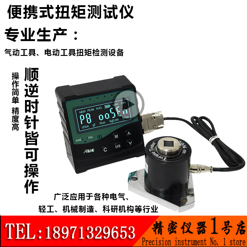 ANNSJ Portable Torque Tester Electric Pneumatic Pneumatic Wrench Torque Tester Torque Wrench Detector