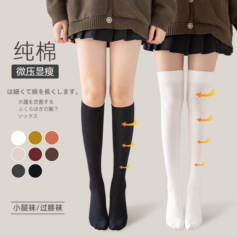 Calf socks Women in spring and autumn with long drum socks Pressure slim legs High Cylinder Stockings Jk Socks Black Over Kneecap Autumn winter