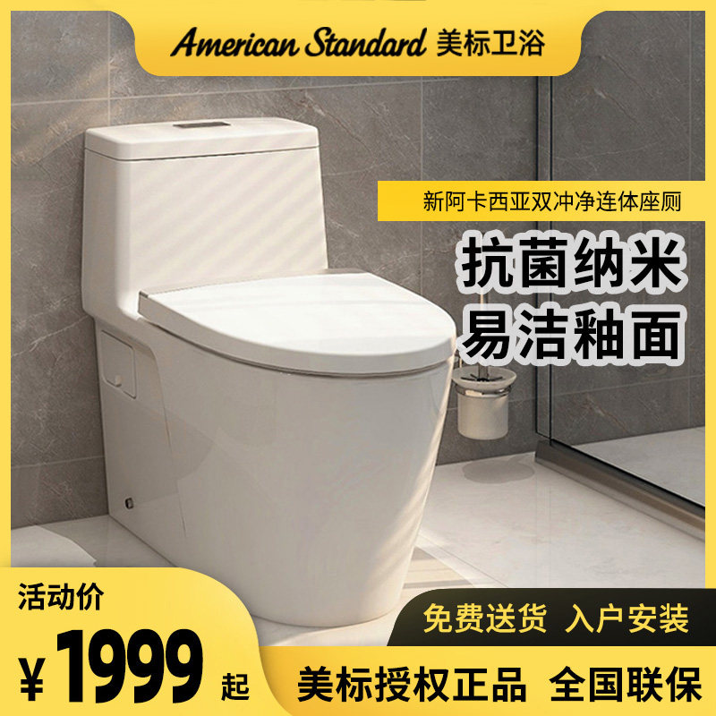 American Bathroom 1808 pumped toilet toilet household irinhaled silent toilet non - water porcelain ultra - clean