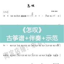 How to sigh the popular guzheng song accompaniment can be auditable with custom pickpocketing pickpocketing with adapted transfer recording variable speed