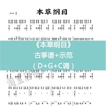 Bengrass platform D G C Tune Popular Guzheng Spectrum D Tune One-handed Accompaniment Demonstration Electronic Instrument Customisation