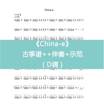China-e guzheng music score with fingering D key accompaniment demonstration of D key teaching video for beginners