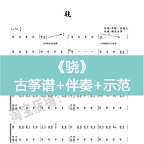 The Guzheng Zheng Qu Customized Guzheng Accompaniment Pickpocket Ancient Zither Spectral Music Downfall G Electronic Spectrum Musical Instrument Customisation