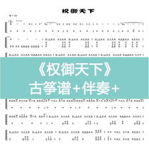 Right-of-the-world zither spectrum D-accompanied electronic music instrument Customized