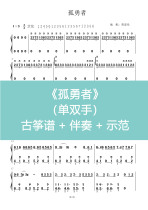 Lone Warrior Pop guzheng Spectral Spectral D Tone one-handed Hands Accompaniment Demonstration electronic instrument Customized