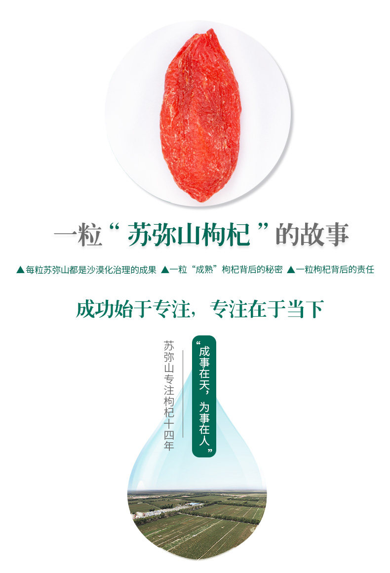 苏弥山 特优级正宗免洗枸杞 400g 欧美有机认证 图1