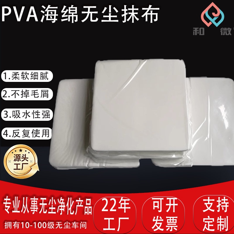 Pva Sponge Dust-Free Cloth Rag Food Factory Gmp Workshop Clean Room Strong Water Absorption No Traces Water Stain Removal Scouring Pad