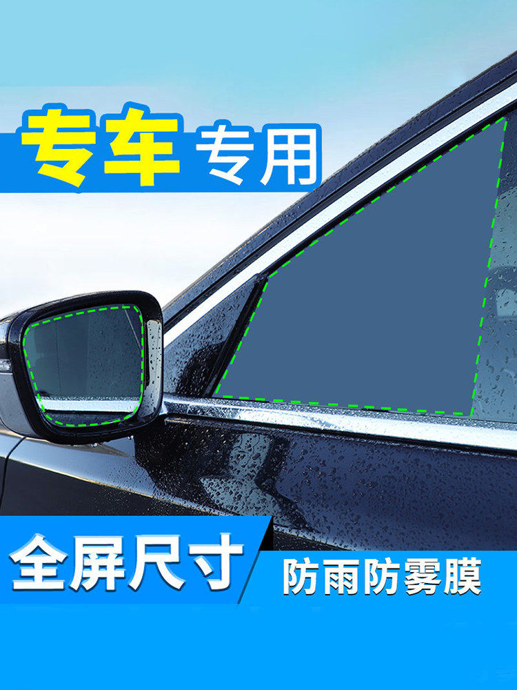 Special car special full-screen car rear mirror rain-proof anti-fog film Rain-proof anti-fog agent reflective rearview mirror water repellent film