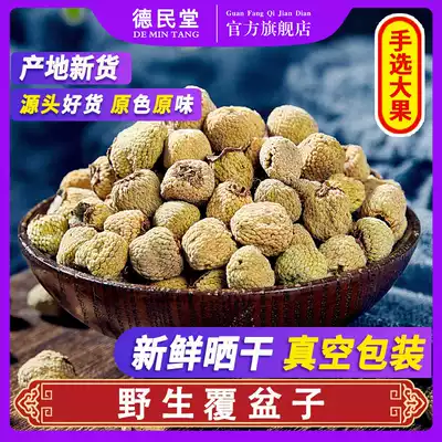 Raspberry 250g Raspberry Tea Raspberry dried fruit raspberry covered plate dried Chinese herbal medicine