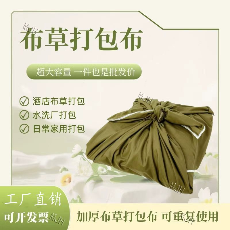 Special Packing Cloth for Laundry Plants, Special Packing Cloth for Hotel Bathhouses, Packing Cloth for Household Items