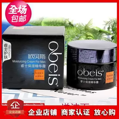 Obes men's Ruishi moisturizing essence cream 50g facial oil cream Moisturizing Mild moisturizing firming light texture cream