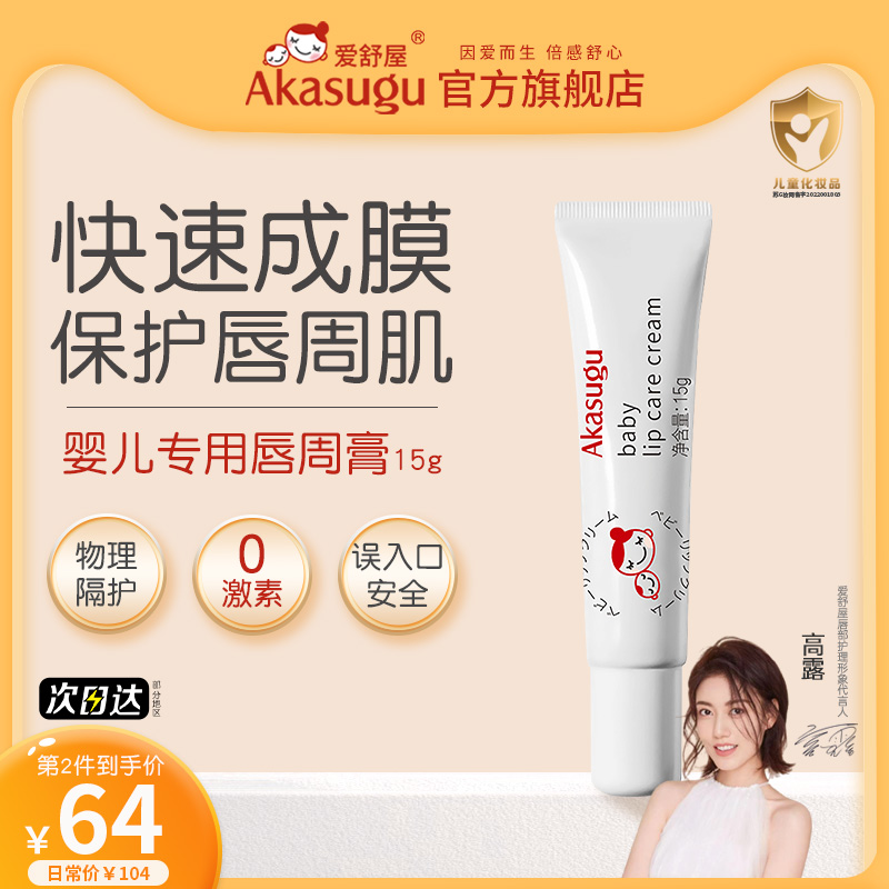 Love Shuts Baby Lipstick Zhou Paste Baby Soothing Paste Saliva Cream Infant Special Lip Week Repair Cream Care Rash Cream-Taobao