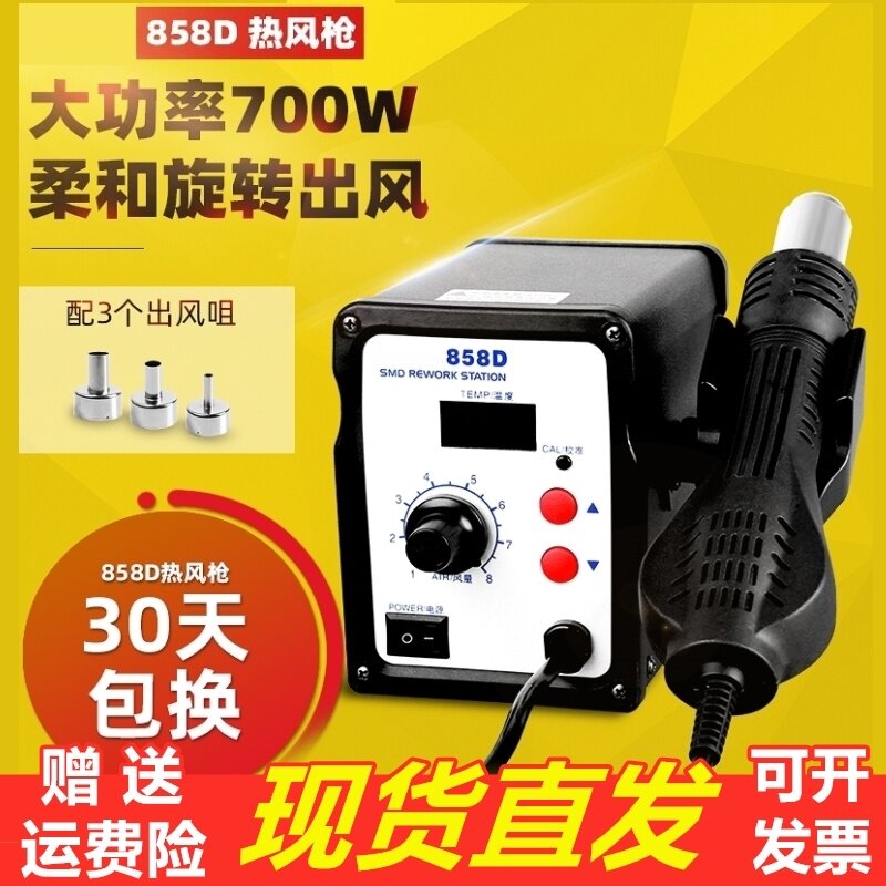 Numerous display heat air gun small welding table soft rotary air phone repair tool windgun mouth constant temperature grill gun