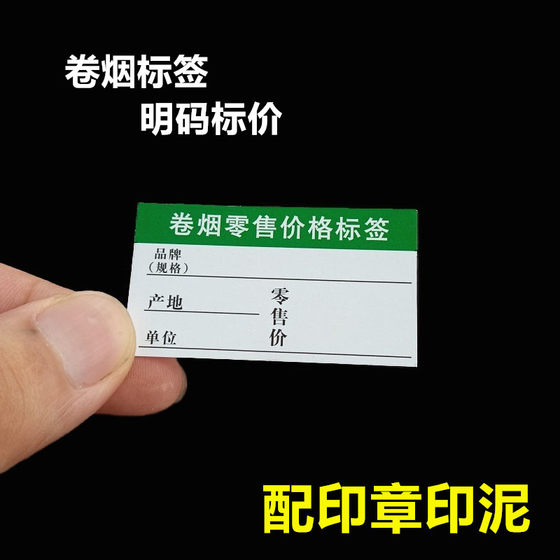 Tobacco price label cigarette price label paper cigarette retail price signature price signing push titer price plate