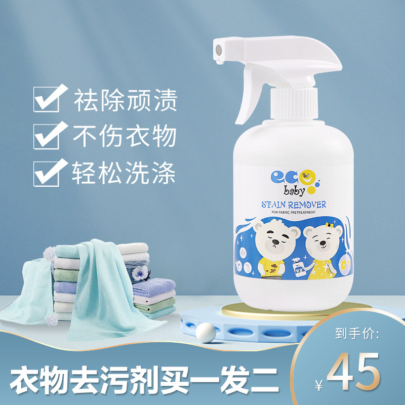 ECO BABY Baby children's clothing Handwashing cleaning de-stains stubborn stains Import handling Immersion Spray-Taobao