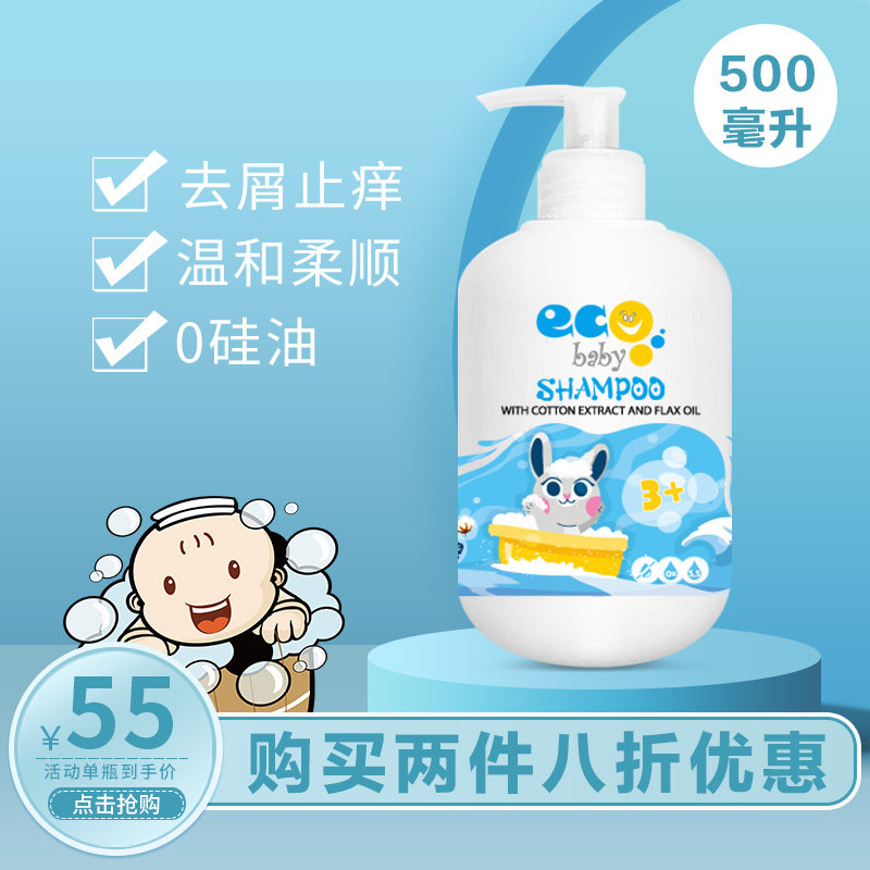 ECO BABY3-6-12 years old shampoo for boys and girls children special smooth silicone-free oil anti-dandruff anti-itch