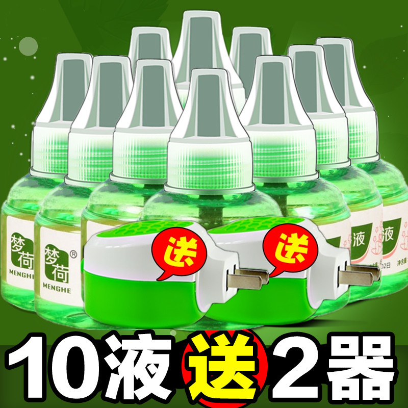 Electric mosquito repellent odorless baby pregnant baby mosquito repellent supplemented with mosquito repellent plug-in home room