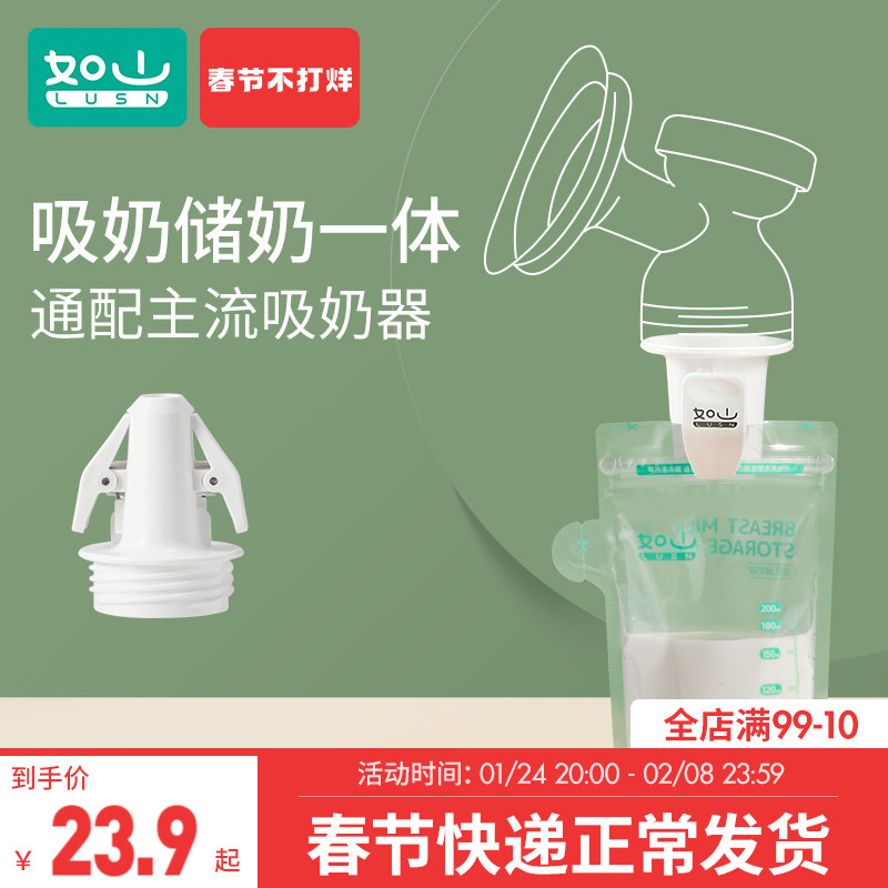 The Milk Storage Bag can be connected to the breast pump to adapt the transfer joint breast milk preservation bag anti-pollution storage milk conversion port