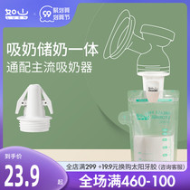 Rushan milk storage bag can be connected to breast pump adapter adapter breast milk anti-pollution fresh storage storage conversion mouth artifact