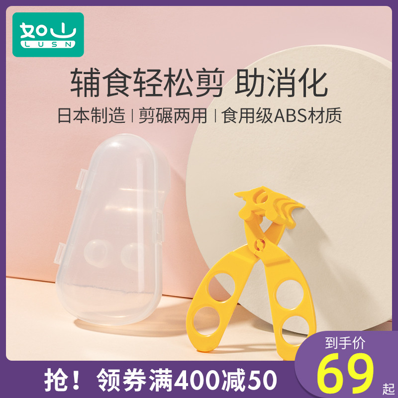 Ru Shan Baby food cutter Baby food grinder Multi-functional children's fruit food tool Made in Japan