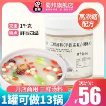 Shu Bang three fresh soup 1kg Mandarin duck pot clear soup hot pot food casserole rice noodle chaos soup pot seasoning commercial