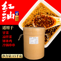 Sichuan Chengdu Maocai red oil spicy hot cold string string slightly spicy oil spilled spicy 15kg shop commercial barrel seasoning