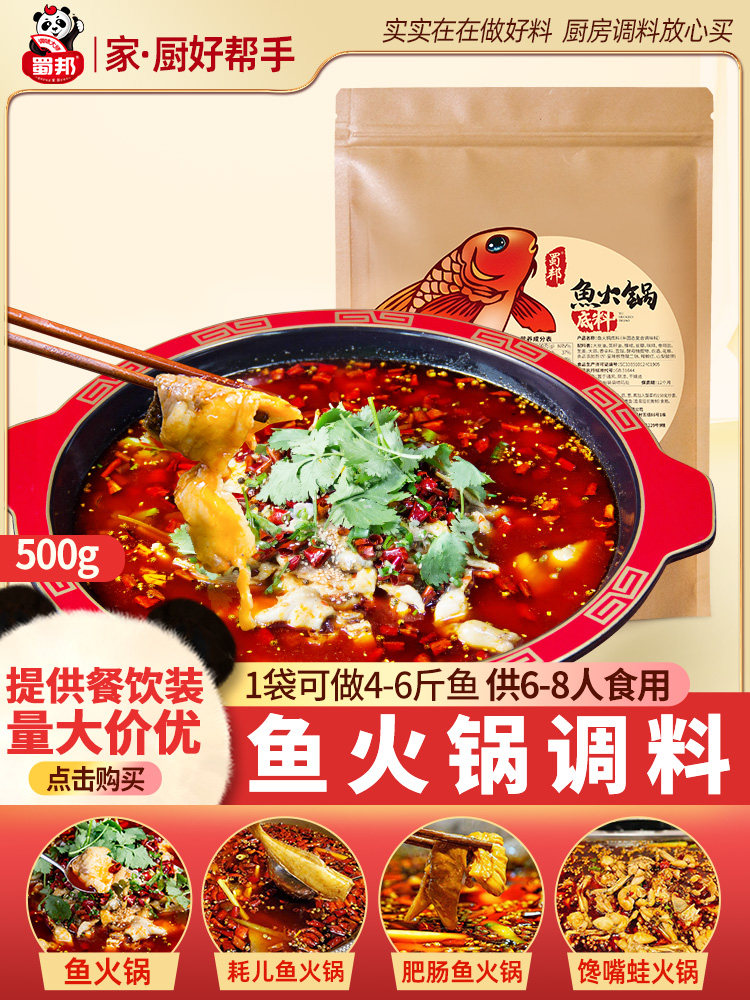 Shubang spicy fish hot pot bottom material 500g cold pot fish boiled fish beautiful frog fish head seasoning commercial sauce