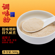 Shu Bang seasoning powder 500g hot pot grilled fish casserole skewers seasoning powder soup seasoning fresh