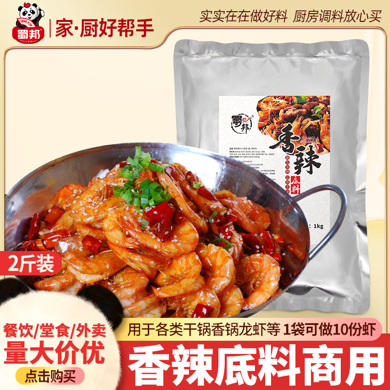 Shubang spicy hot pot dry pot bottom material crayfish seasoning spicy lobster crab fried escargot 1kg commercial packaging
