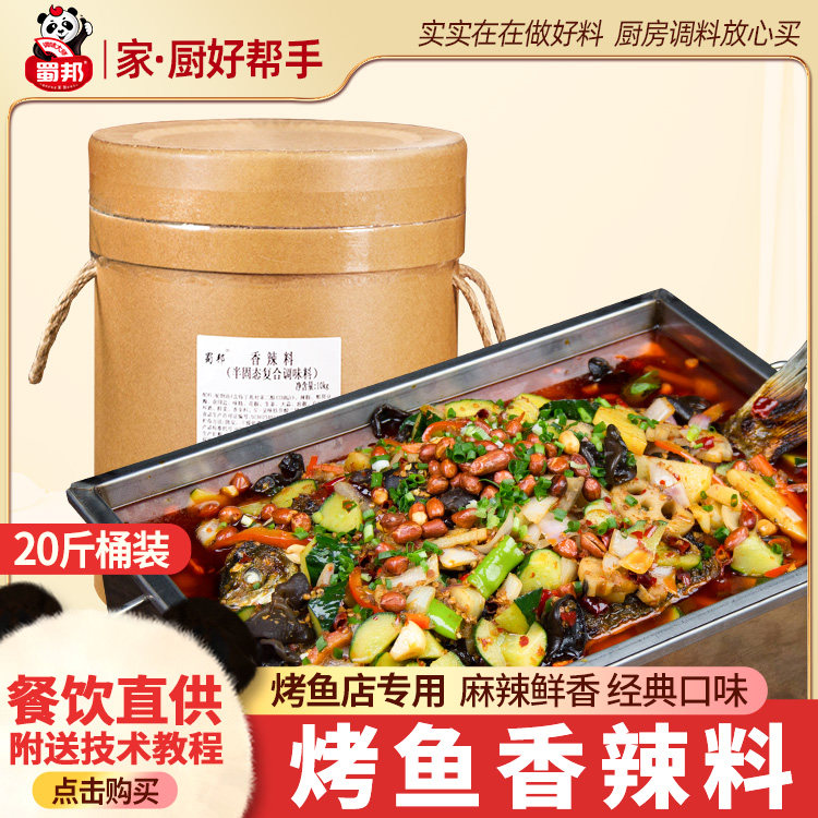Shubang grilled fish seasoning old style spicy seasoning vat packaging 10kg Wanzhou grilled fish spicy base seasoning catering commercial